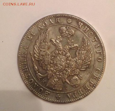 Рубль 1832 подлинность - 3216368660