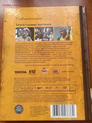 Владимир мотыль *Белое солнце пустыни* с DVD - IMG_20161209_153437