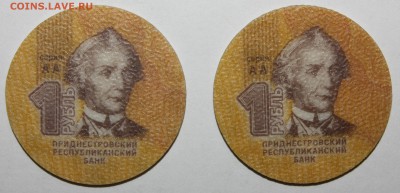 1 рубль 2014 Приднестровье композит 2шт 11.12.2016 22.00мск - IMG_5085.JPG