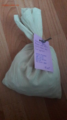 Мешок солянки 5 копеек под пломбой до 22 по Мск 11.12.2016г. - 1