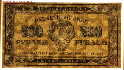 500 рублей 1921 год. ВЗ звезды** отличная * 14,12,16 в 22,00 - новое фото 743