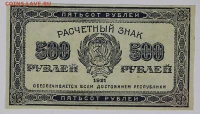 500 рублей 1921 год. ВЗ звезды** отличная * 14,12,16 в 22,00 - новое фото 684