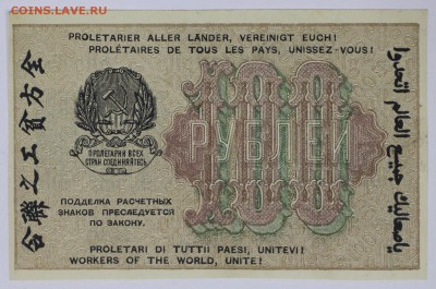 100 рублей 1919 год. **** отличная ****  14,12,16 в 22,00 - новое фото 693