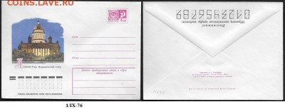 ХМК 1976. Исаакиевский собор - ХМК 1976. Исаакиевский собор
