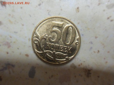 50 копеек 2014 подскажите тип штампа? - SDC16497.JPG