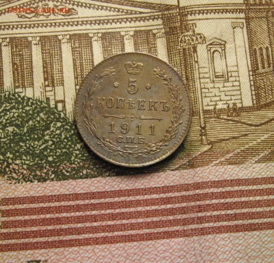 5 копеек 1911 г. СПБ ЭБ , окончание в  22-10 по МСК 13.12.16 - 77