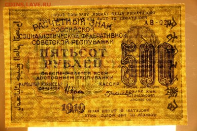 500 рублей 1919 год. ВЗ ЦИФРЫ* отличная* 14,12,16 в 22,00 - новое фото 748