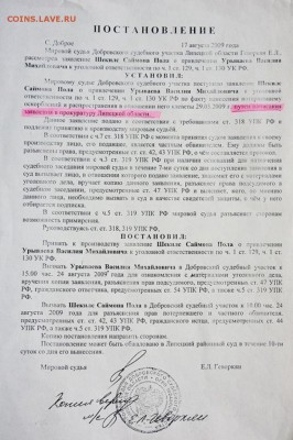 И опять - одним абзацем! - Постановление