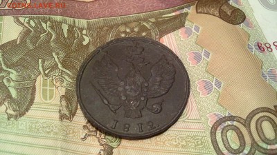 2 копейки 1812 км . - 20161209_173203