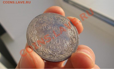 4 рубля 5 злот 1841 предпродажная - 5зл1841-1