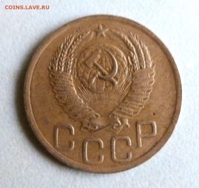 3 копейки 1952 г. - 3коп1952 А