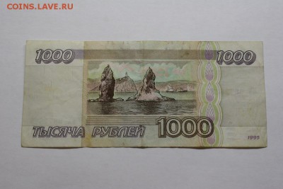 1000 рублей 1995г. до 12.12 20.35 - IMG_3416