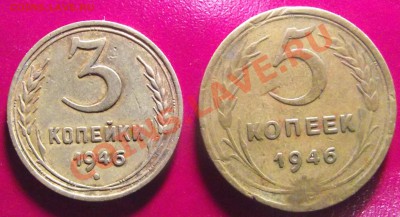 3и 5 коп 1946 г. - 2011_01090015.JPG