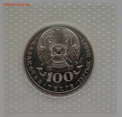 Юбилейные монеты Казахстана - 8.JPG