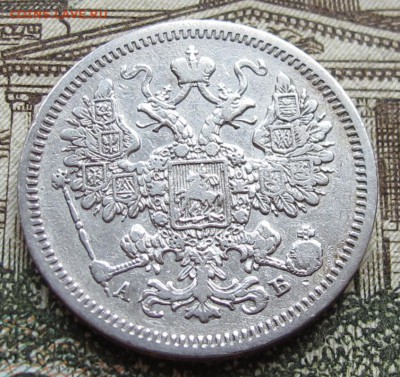 15 коп 1863г.  до 15.12.2016 в 22-00 - IMG_4101.JPG