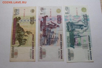 100,500,1000рублей 1997г. без модиф. с номинала 12.12 20-40 - IMG_3425
