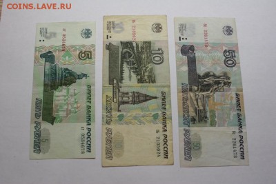 5, 10, 50 рублей 1997г. без модификации 12.12 20-45 - IMG_3427