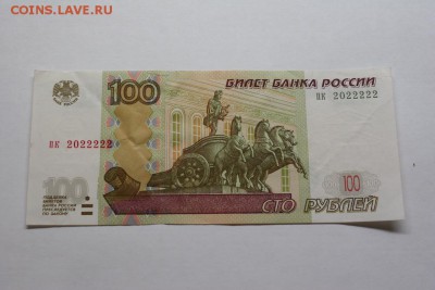 100 рублей НОМЕР пк2022222 с номинала 12.12 20-45 - IMG_3429