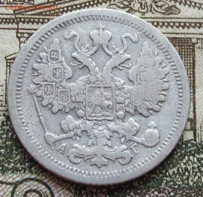 15 коп 1898 г.  до 15.12.2016 в 22-00 - IMG_4093.JPG