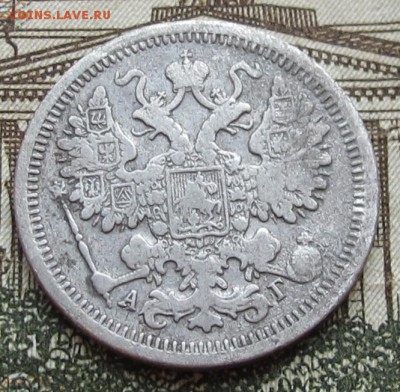 15 коп 1899 г.  до 15.12.2016 в 22-00 - IMG_4110.JPG