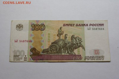 БРАК СМЕЩЕНИЕ 100 рублей 2004г 12.12 20-50 - IMG_3431