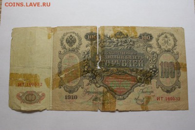 1,3,5,10,100,500рублей 1898-1912 13.12 20-40 - IMG_3446