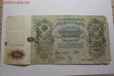 1,3,5,10,100,500рублей 1898-1912 13.12 20-40 - IMG_3444