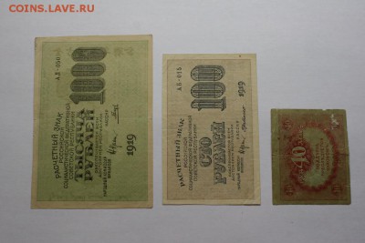 100, 1000 руб. 1919г + 40р. 1917г. 13.12 20-30 - IMG_3451