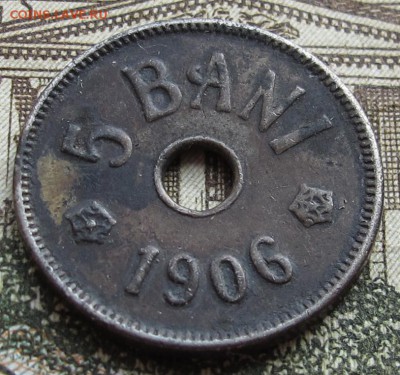 5 BANI 1906 г. Румыния  до 15.12.2016 в 22-00 - IMG_4208.JPG