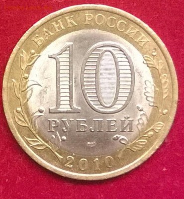 10 рублей ЯНАО ЯМАЛ короткий 09.12.2016 22.00 - WP_20161209_002
