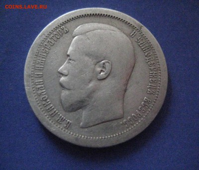 50 копеек 1895  11.12.16 - IMG_4888