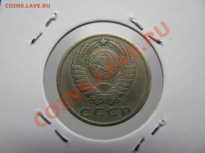 15 копеек 1970г. - IMG_1025.JPG