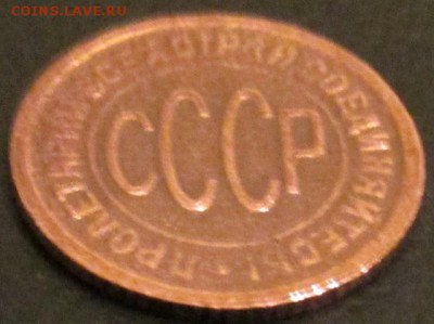 Пол копейки 1928г. До 10.12.16г. - IMG_2891.JPG