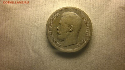 50 копеек 1896 (*) до 15.12.16 в 22.30 МСК - 2016-12-09-1386