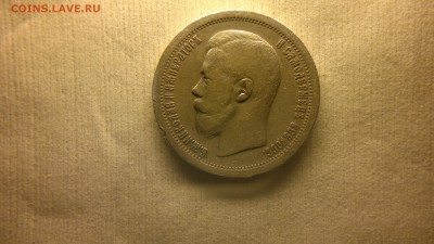 50 копеек 1897 (*) приятная до 15.12.16 в 22.30 МСК - 2016-12-09-1391