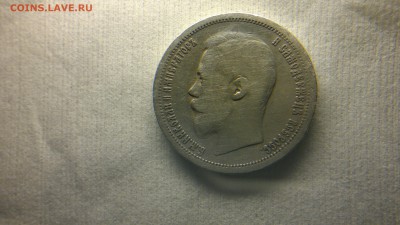 50 копеек 1899 (АГ)  до 15.12.16 в 22.30 МСК - 2016-12-09-1395