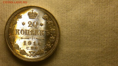20 копеек 1914 СПБ(ВС) штемпельный блеск до 15.12.16 в 22.30 - 2016-12-09-1402