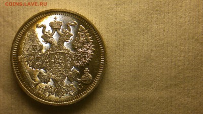 20 копеек 1914 СПБ(ВС) штемпельный блеск до 15.12.16 в 22.30 - 2016-12-09-1401