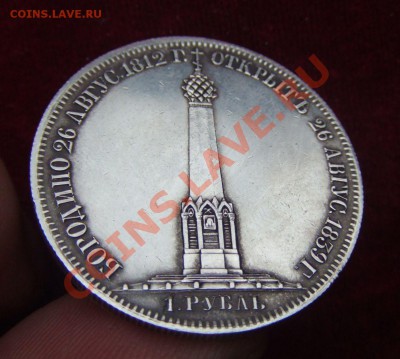 рубль 1839г."часовня"-определение подлинности - кол-4