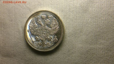 20 копеек 1915 (ВС) штемпельный блеск до 15.12.2016 в 22:30 - 2016-12-09-1406