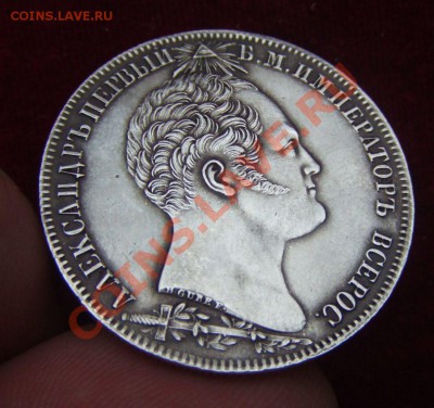 рубль 1839г."часовня"-определение подлинности - кол-3