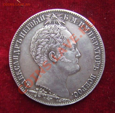 рубль 1839г."часовня"-определение подлинности - кол-1