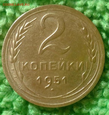 2 копейки 1951 окончание 14.12.16 в 22-00 - IMG_20161208_141106