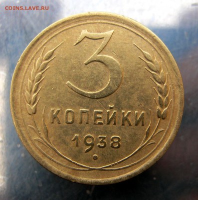 3 коп 1938 г. до 14.12 в 22-00 - IMG_6254.JPG