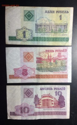 Беларусь 1,5,10 руб 2000 г - image