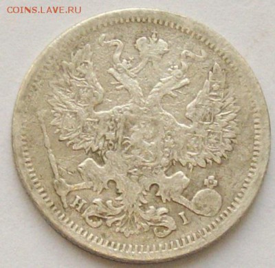 20 коп. 1873 спб. до 12.12. - IMGP9409.JPG