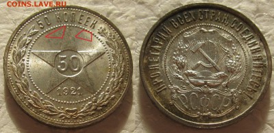 50 копеек 1921г. UNC - 50к21-5