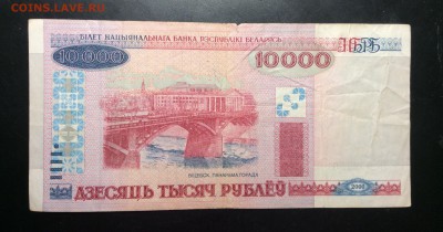 Беларусь 10000 руб 2000 г - image