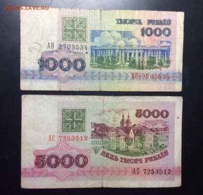 Беларусь 1000 и 5000 руб 1992 г - image