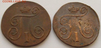 1 коп 1798, 1801 ем. до 12.12.16 г. - IMGP9471.JPG